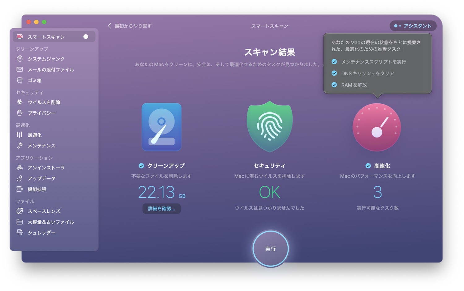 CleanMyMac X スマートスキャン 15008