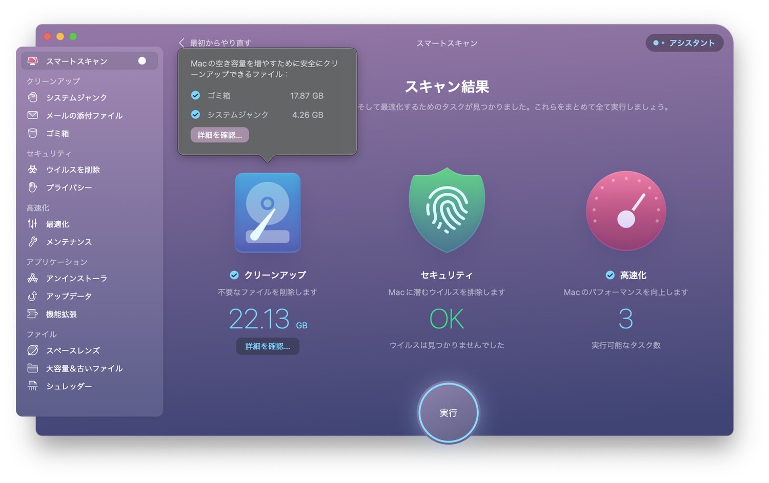 CleanMyMac X スマートスキャン 15009