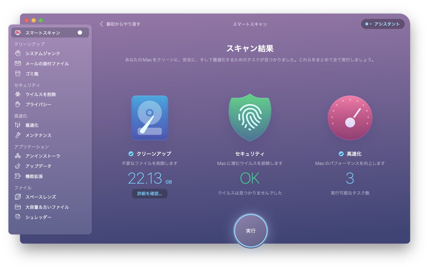 CleanMyMac X スマートスキャン 15010