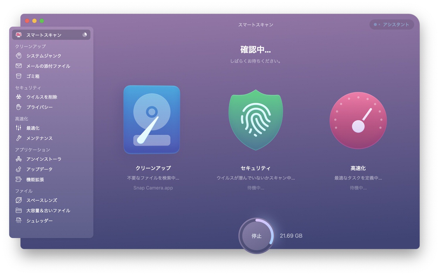 CleanMyMac X スマートスキャン 15011