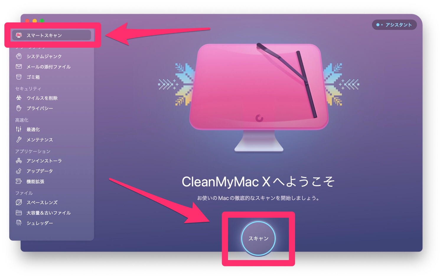 CleanMyMac X スマートスキャン 15013