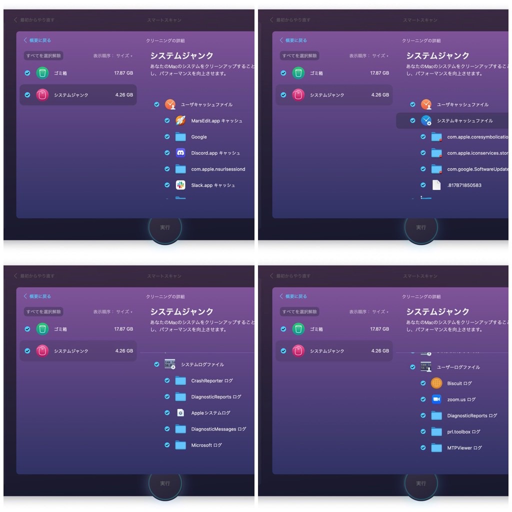 CleanMyMac X スマートスキャン 4