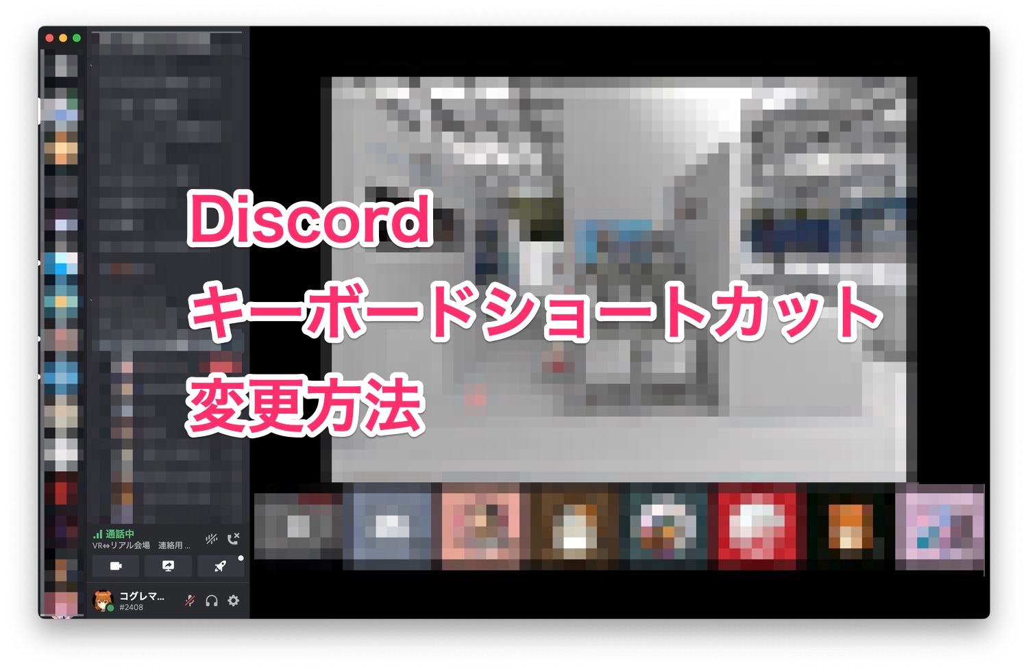 Discord ミュート ショートカット