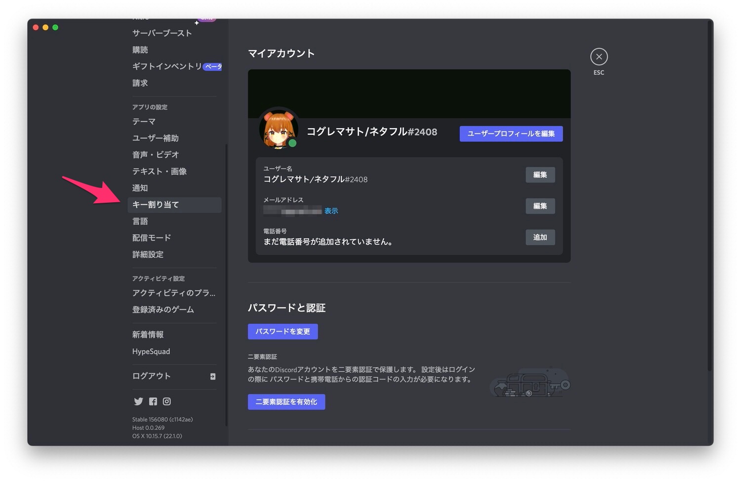 Discord ミュート ショートカット