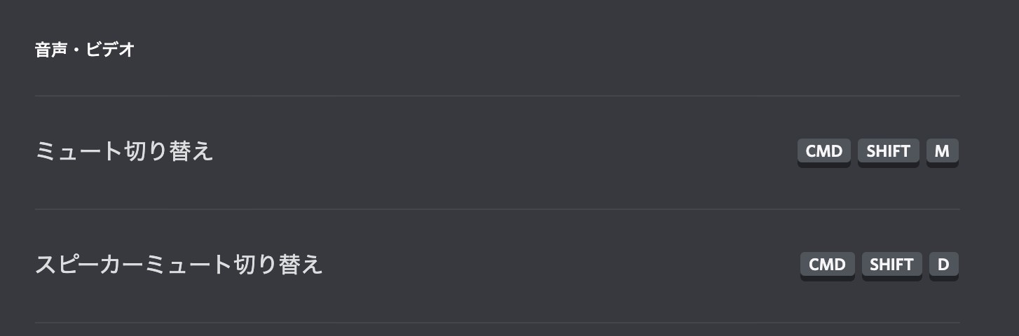 Discord ミュート ショートカット