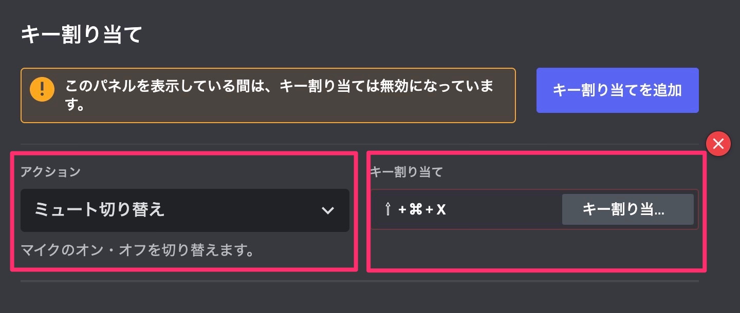 Discord ミュート ショートカット