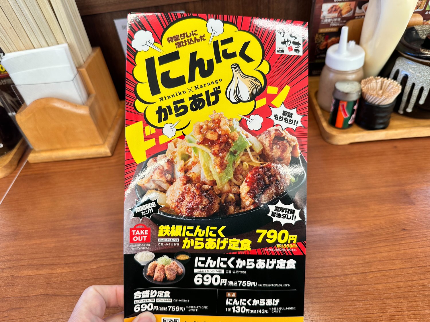 からやま 鉄板にんにくからあげ定食 18001