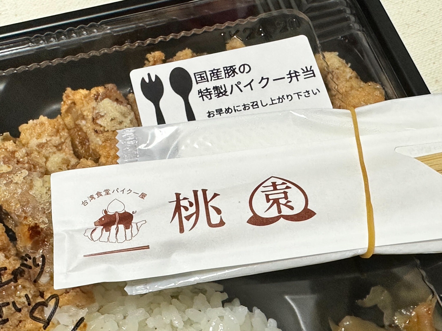 台湾から揚げとパイクー専門店・桃園「国産豚の特製パイクー弁当」 28002