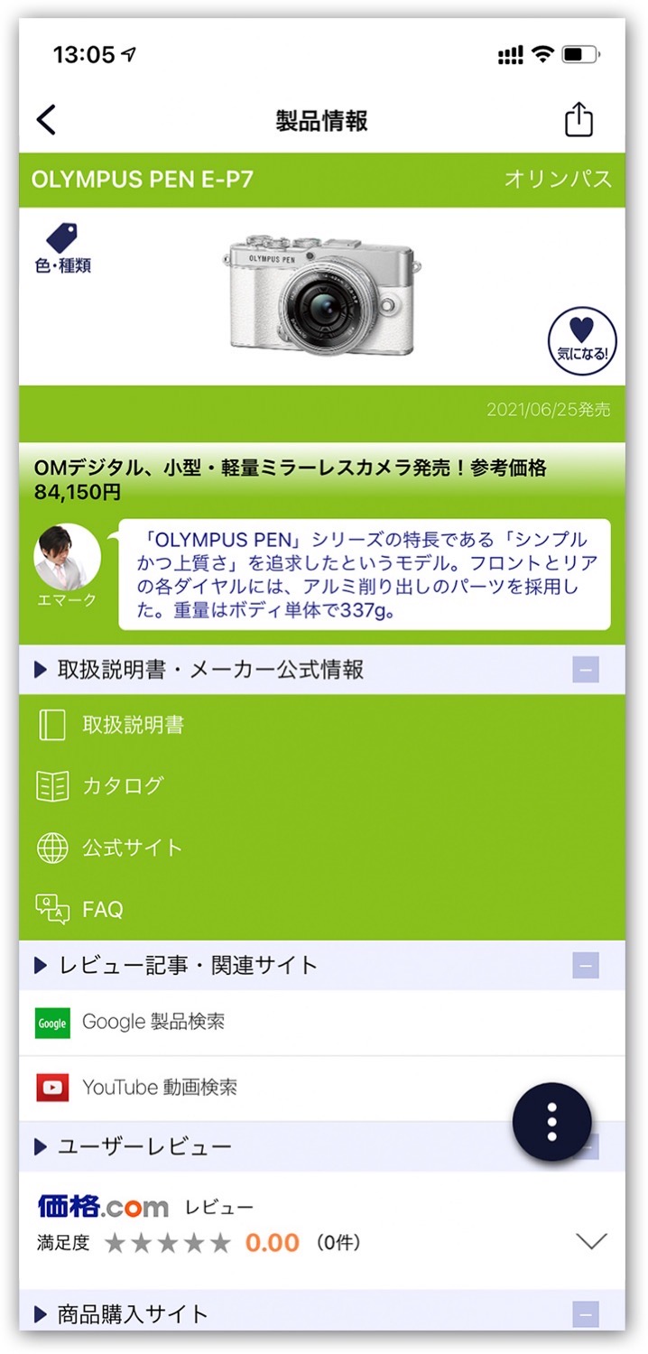 Torisetsu app 09003