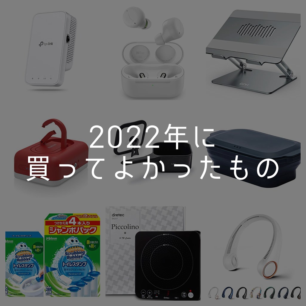 2022 good item