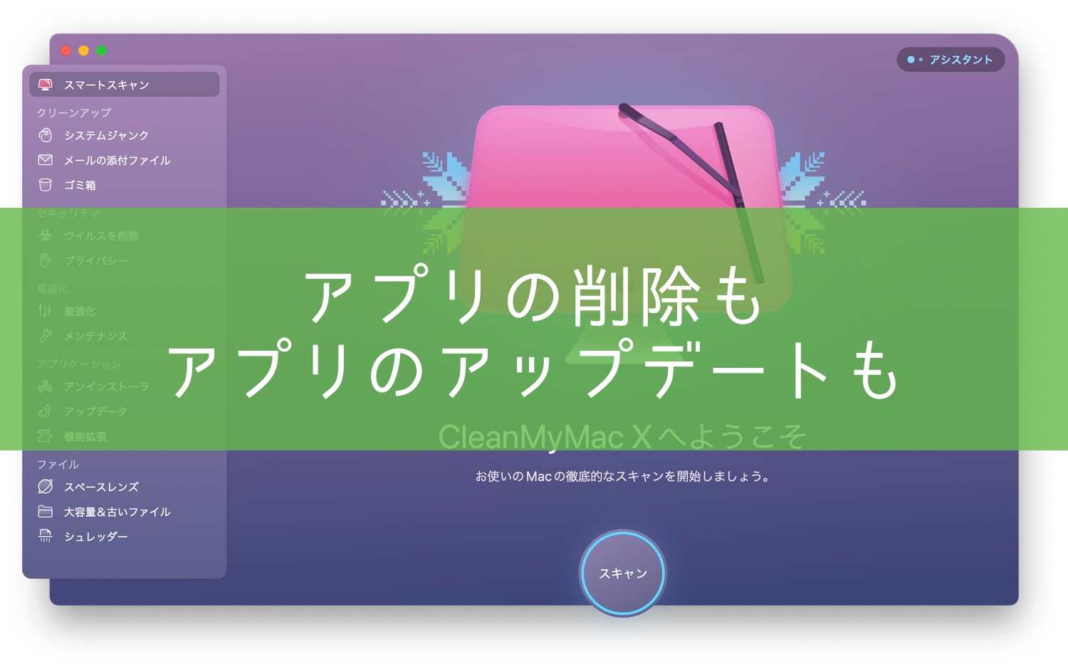 CleanMyMac X レビュー 04000 title3