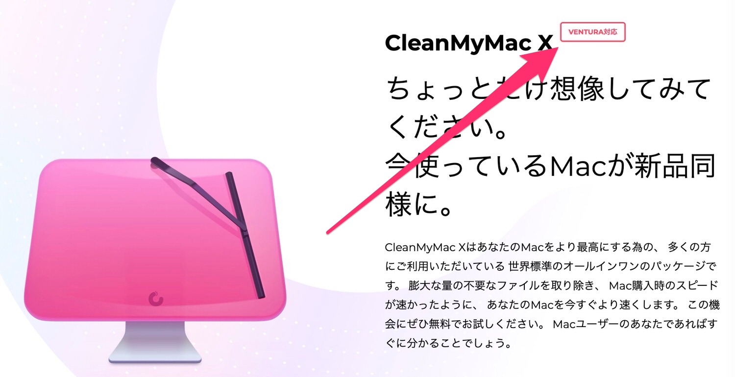 CleanMyMac X レビュー ventura