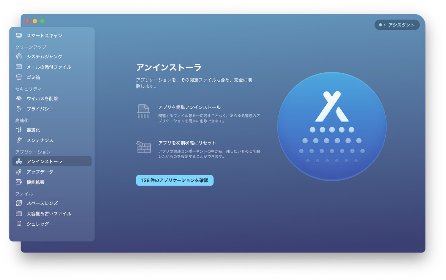 CleanMyMac X レビュー 24001