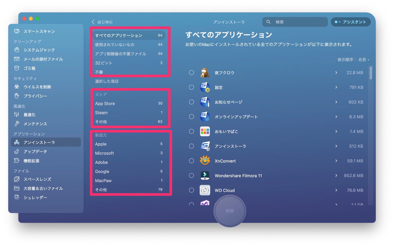 CleanMyMac X レビュー 24002