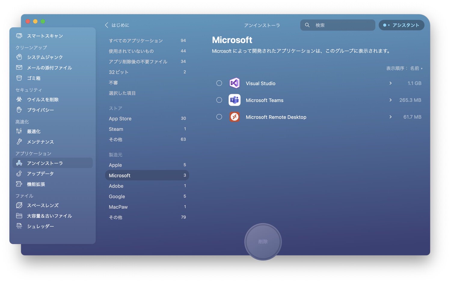 CleanMyMac X レビュー 24007