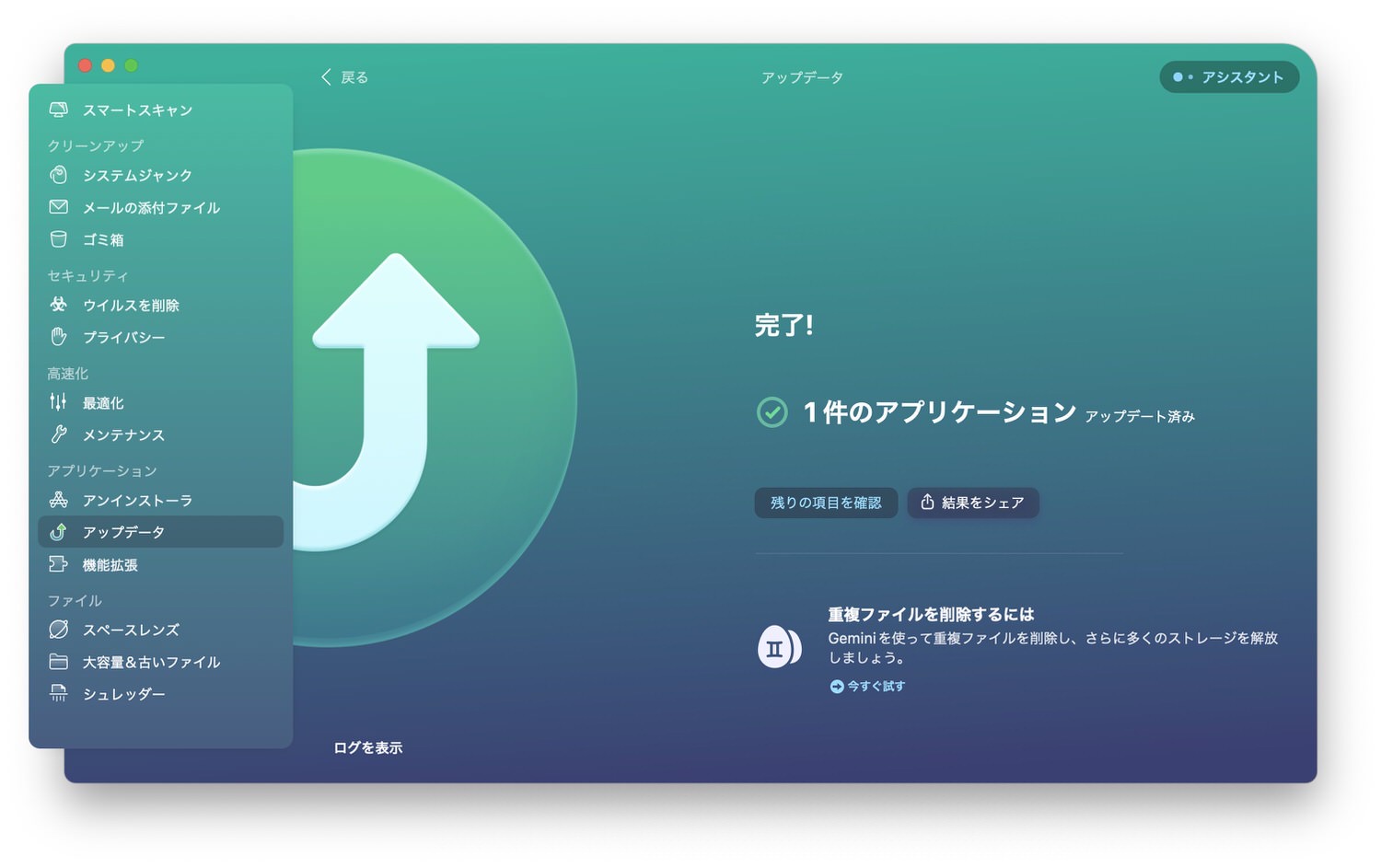 CleanMyMac X レビュー 24011