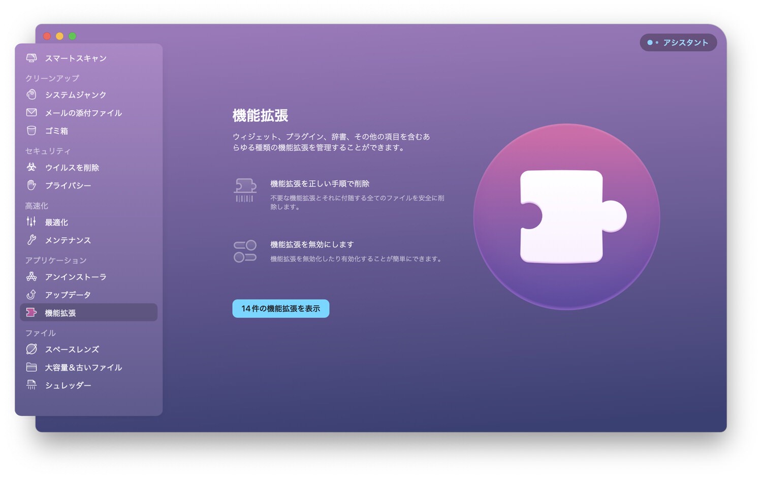 CleanMyMac X レビュー 24012