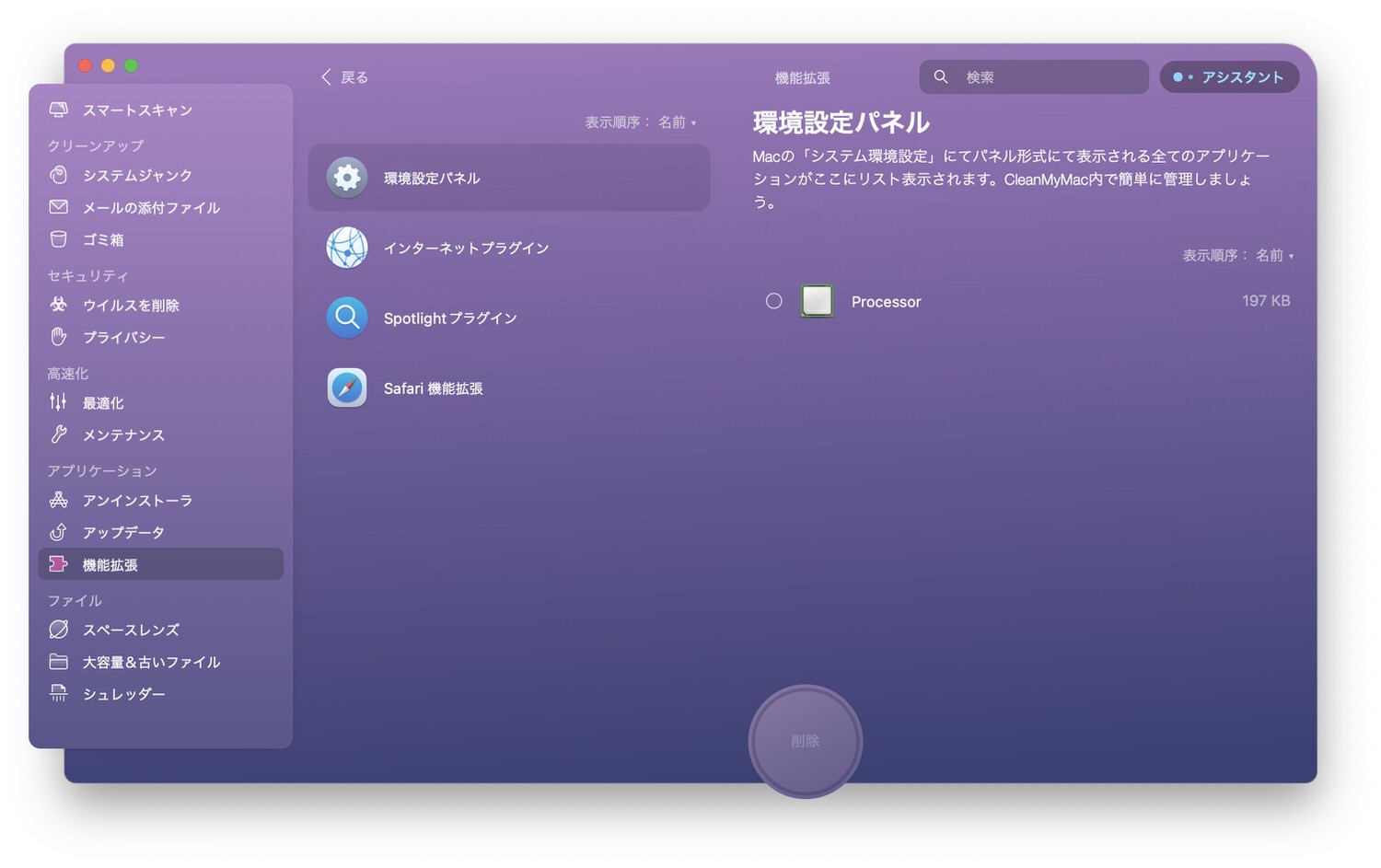 CleanMyMac X レビュー 24013