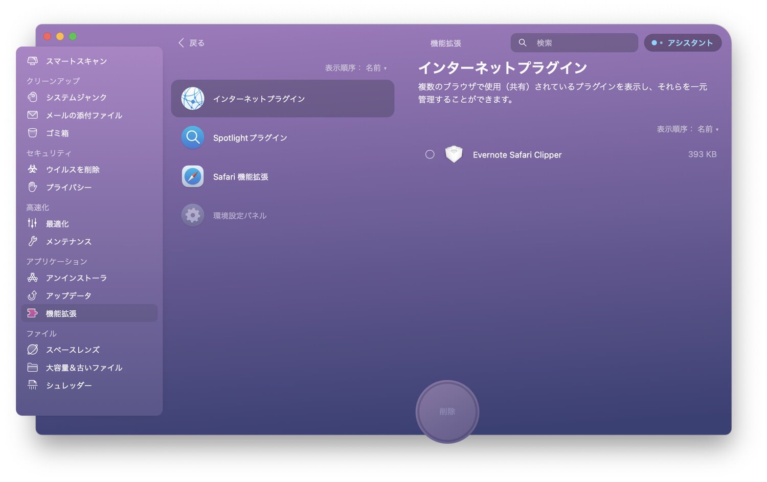 CleanMyMac X レビュー 24015