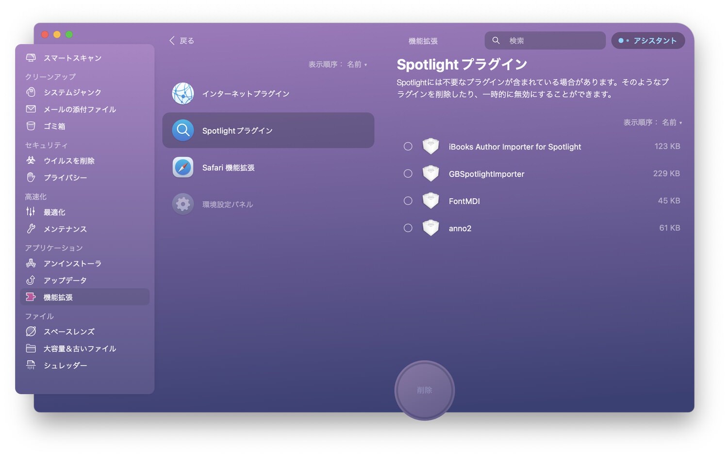 CleanMyMac X レビュー 24016