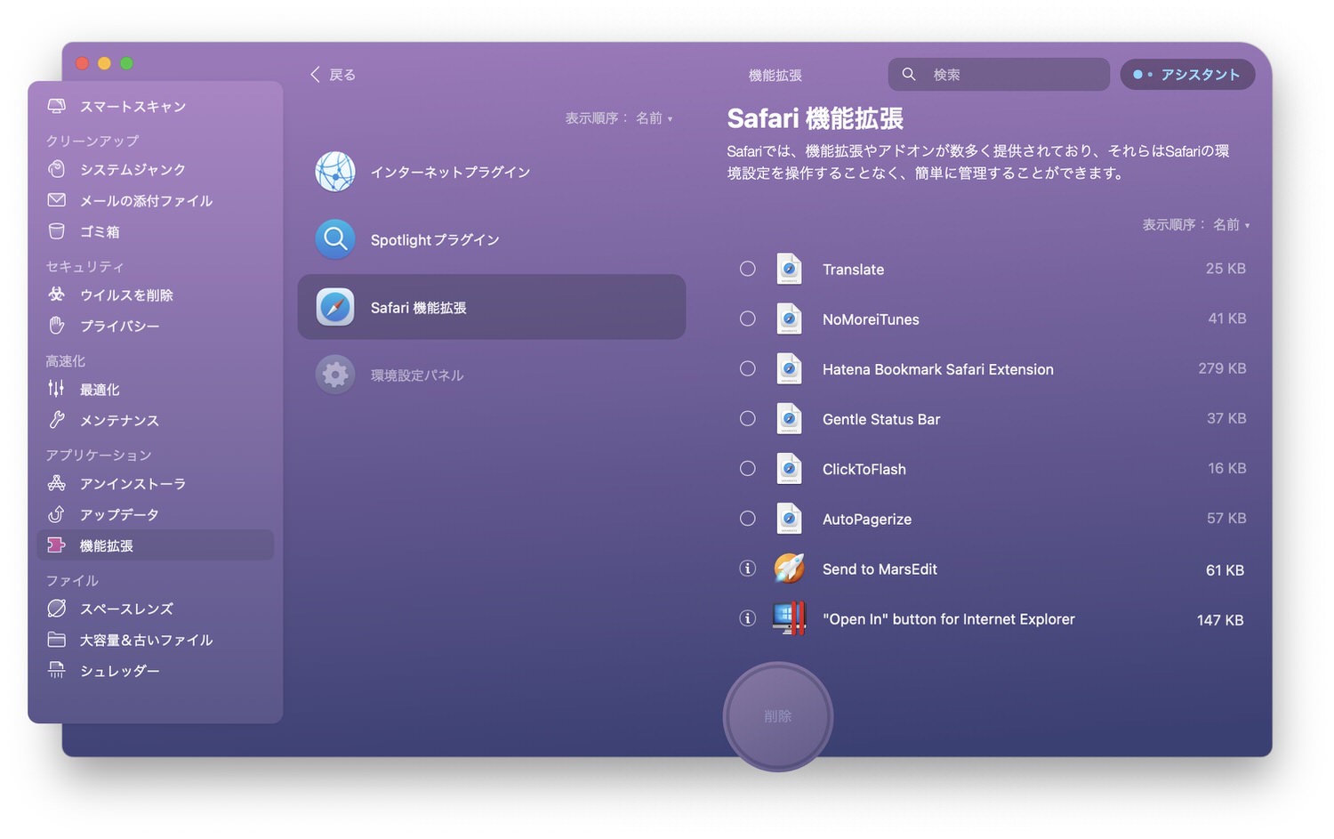 CleanMyMac X レビュー 24017