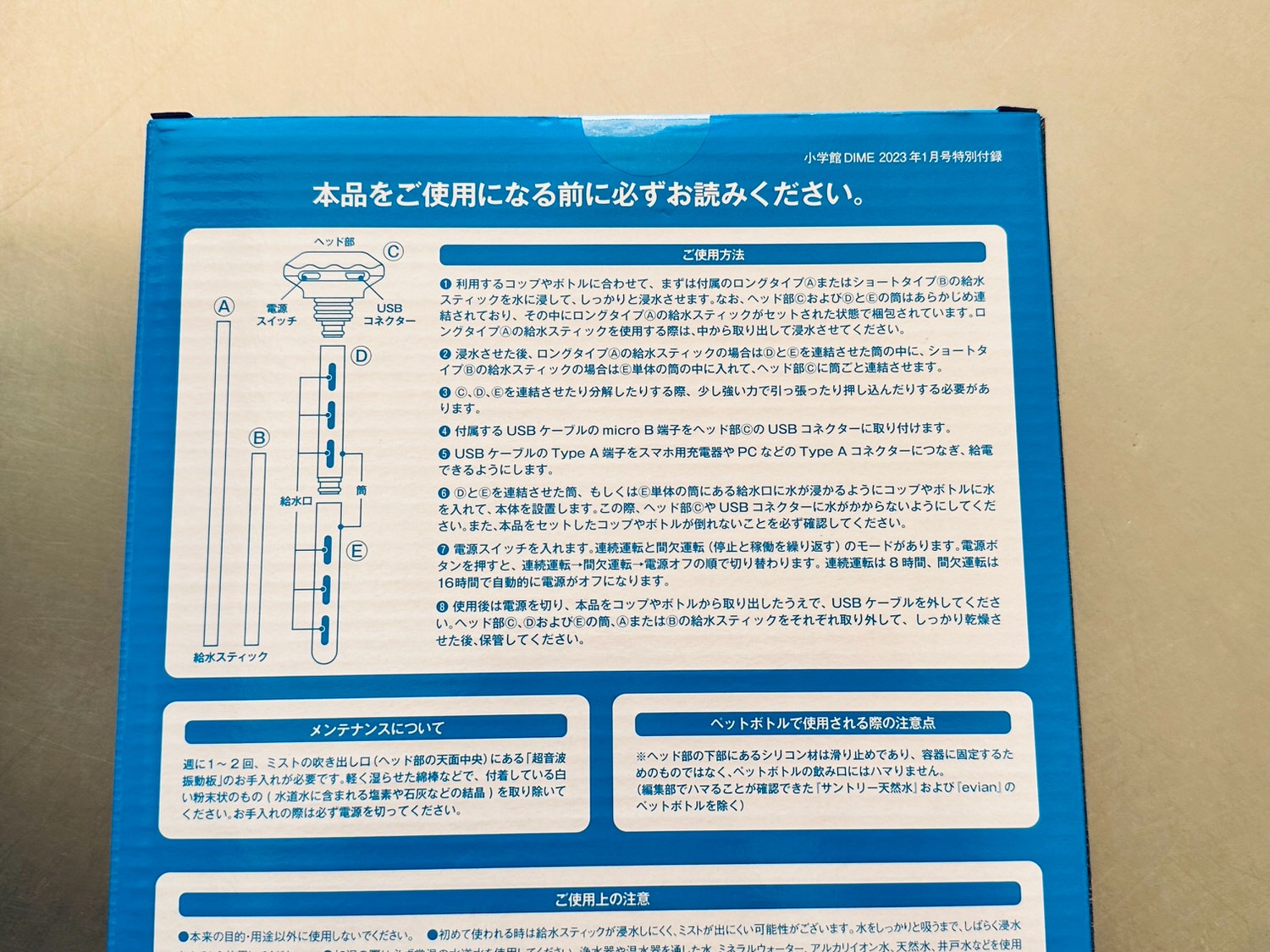 DIME スティック加湿器 付録 11002