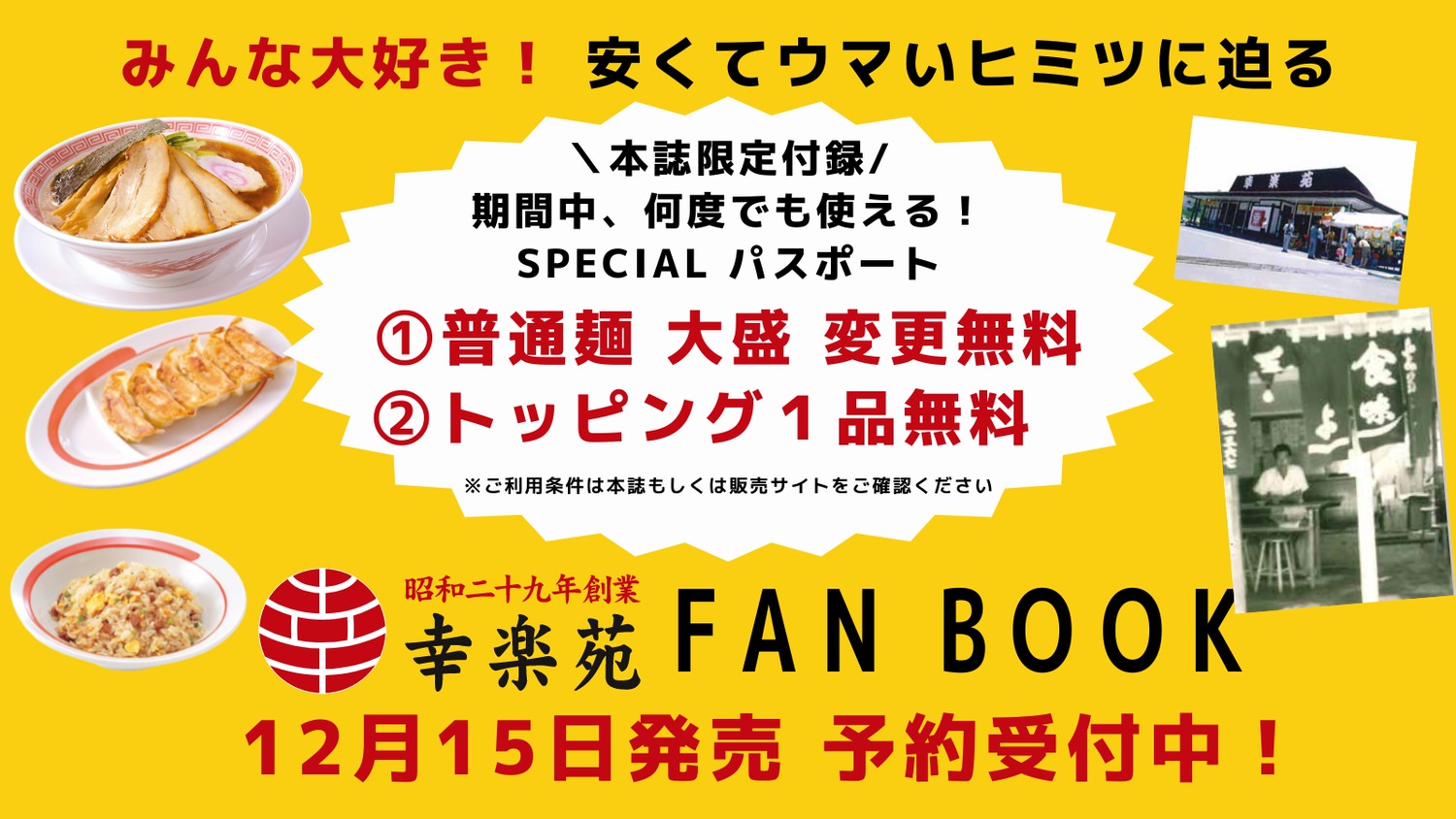 Korakuen fan book 13000