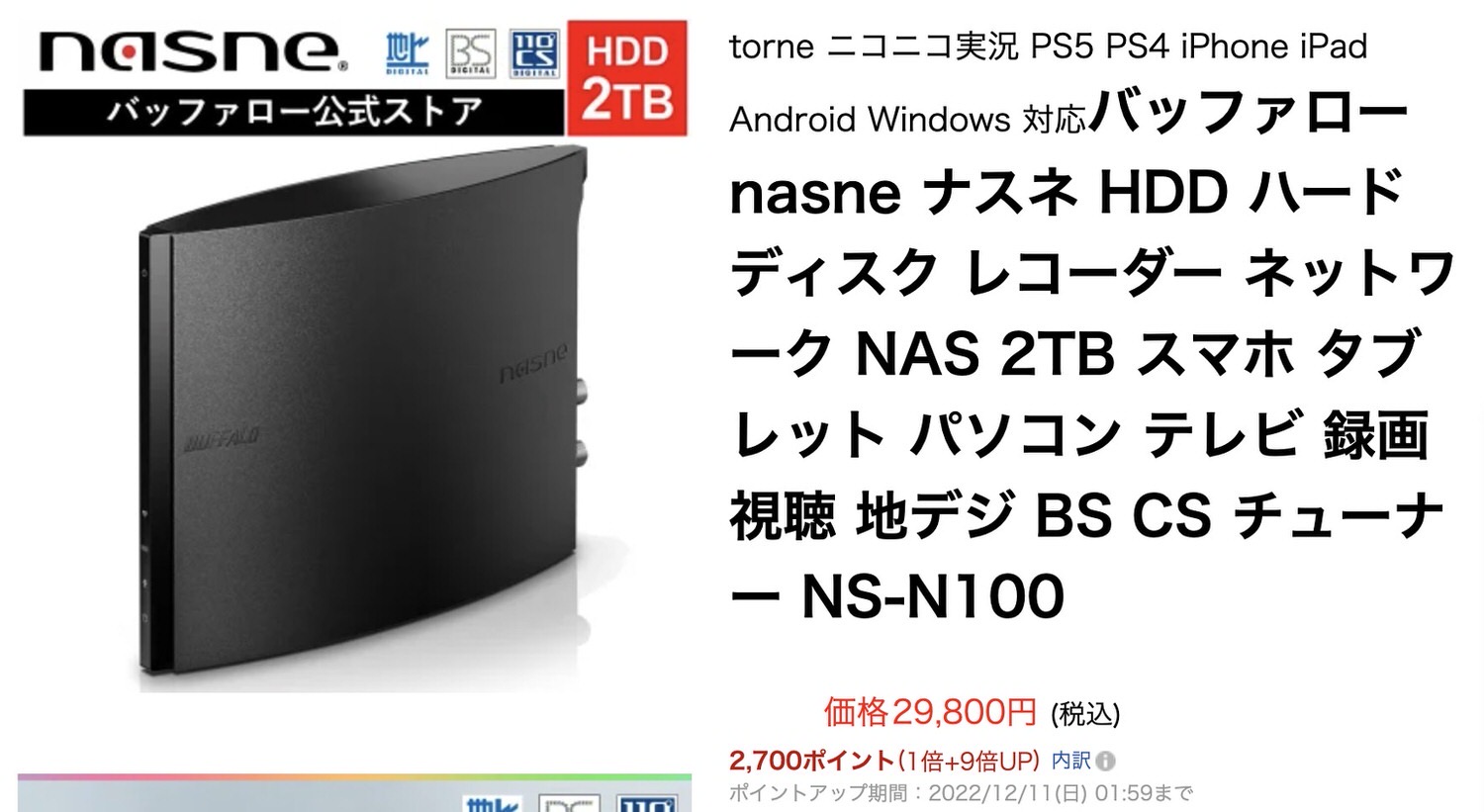 Nasne rakuten sale 10