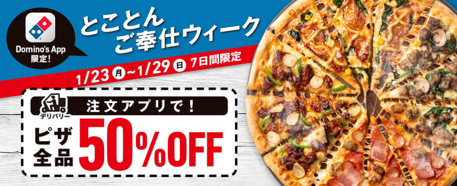 Domino pizza 50