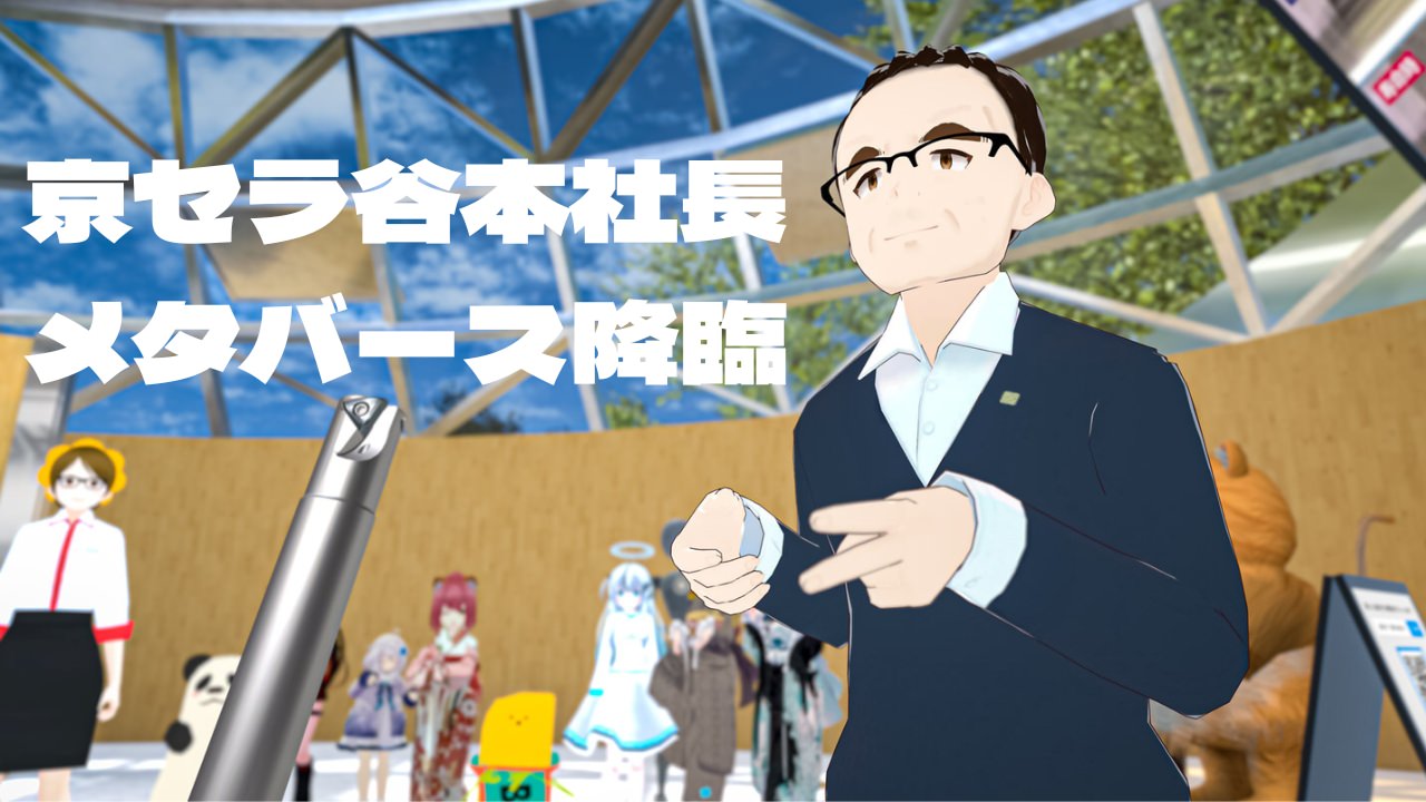 Kyocera president vrchat title