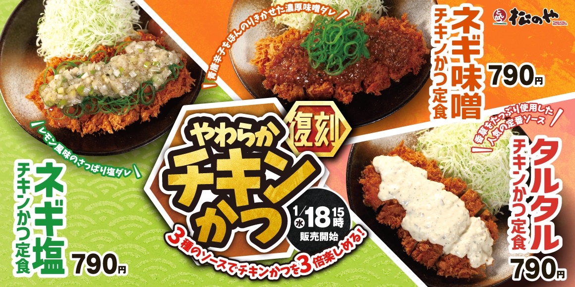 Matsunoya chicken katsu 14000