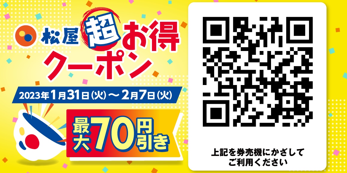 Matsuya coupon