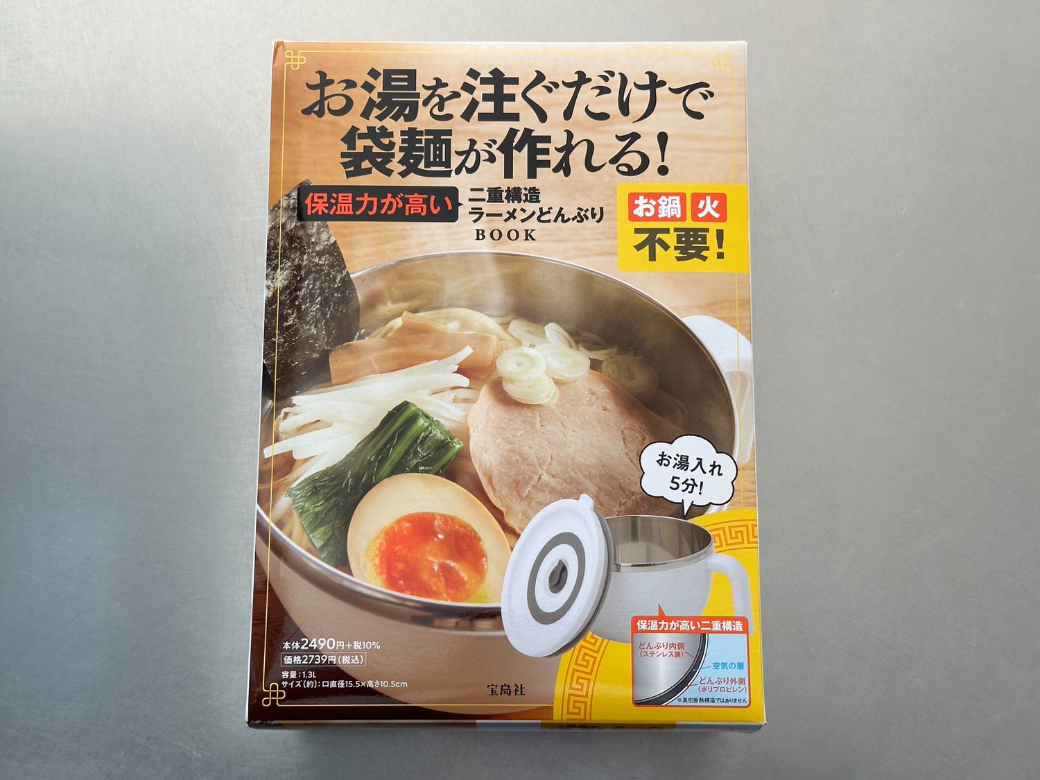 お湯を注ぐだけで袋麺が作れる！保温力が高い二重構造ラーメンどんぶり BOOK 002 31