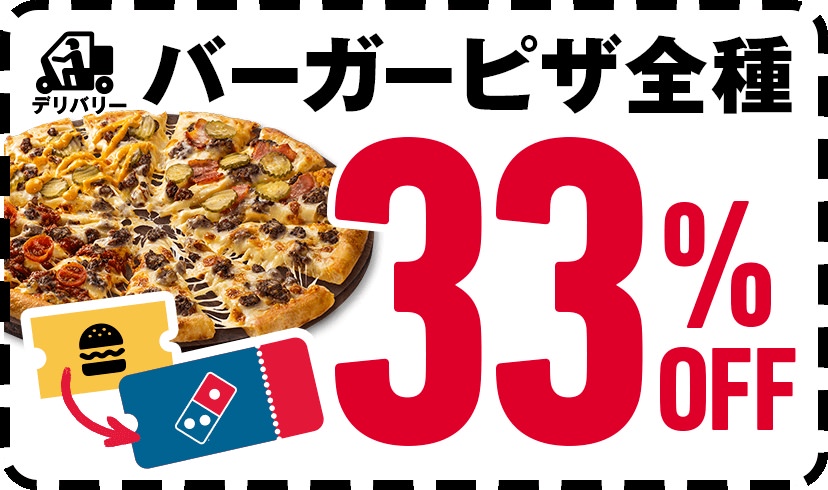 Pizza coupon