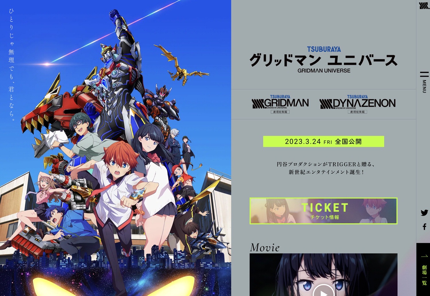 Ssss gridman universe movie