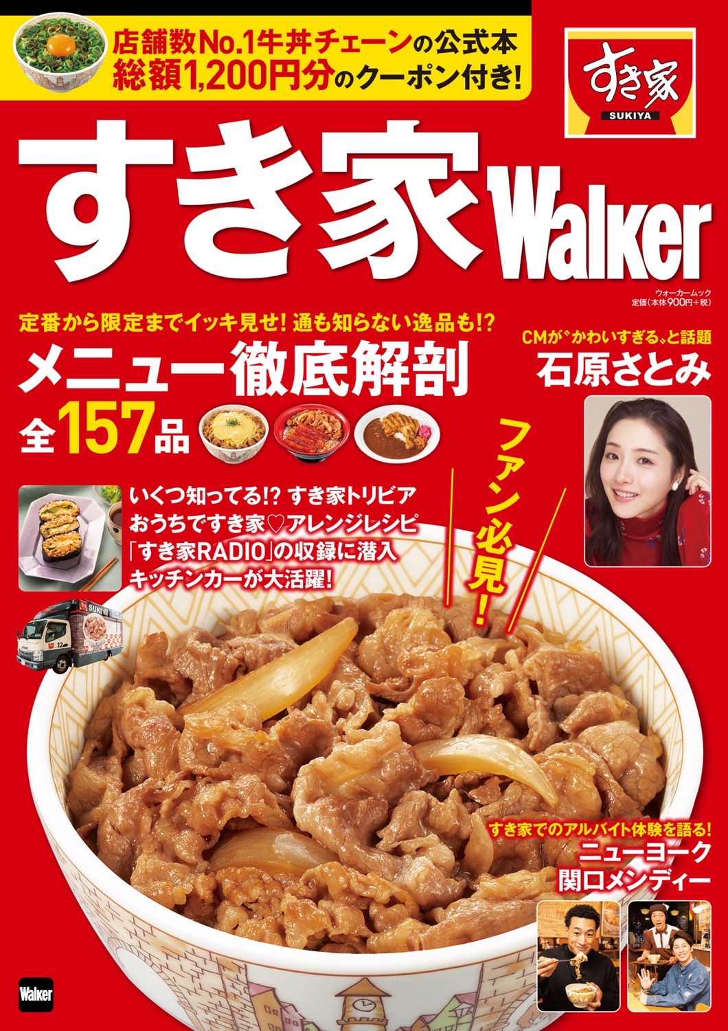 Sukiya walker 000