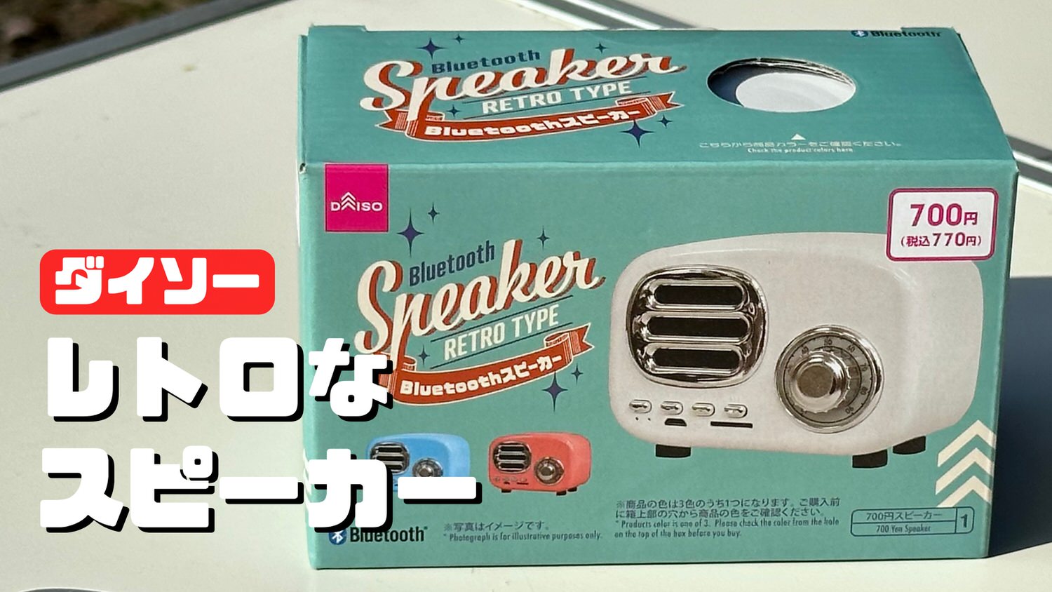 ダイソー レトロ Bluetooth スピーカー 007 19