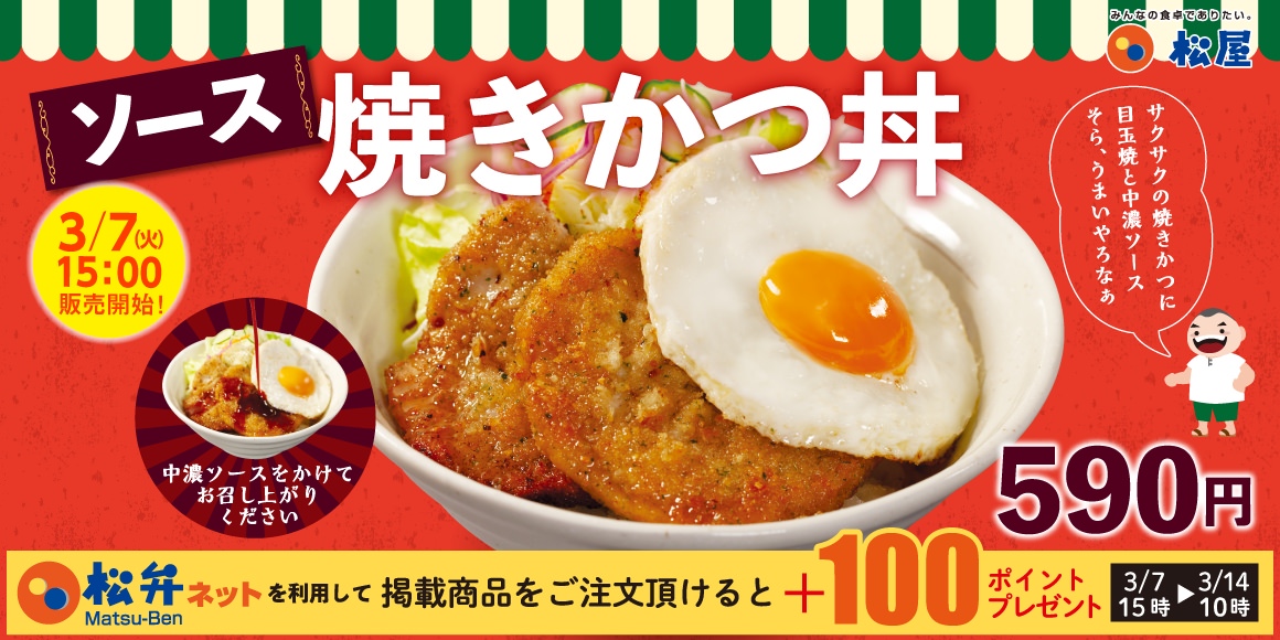 Matsuya souce katsu 000 03