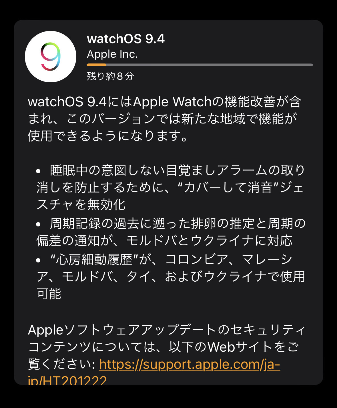 Watchos 94