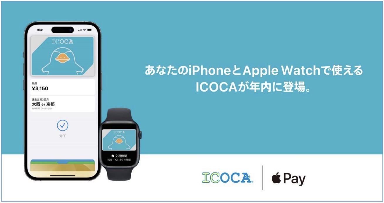 Icoca apple pay