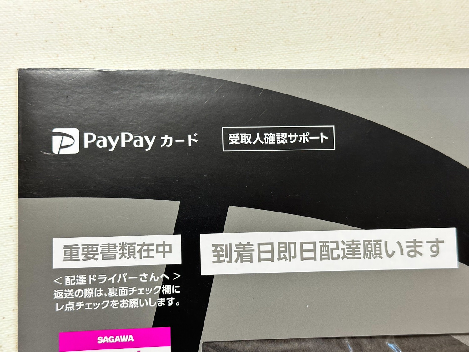 PayPayカード 発行 000 16