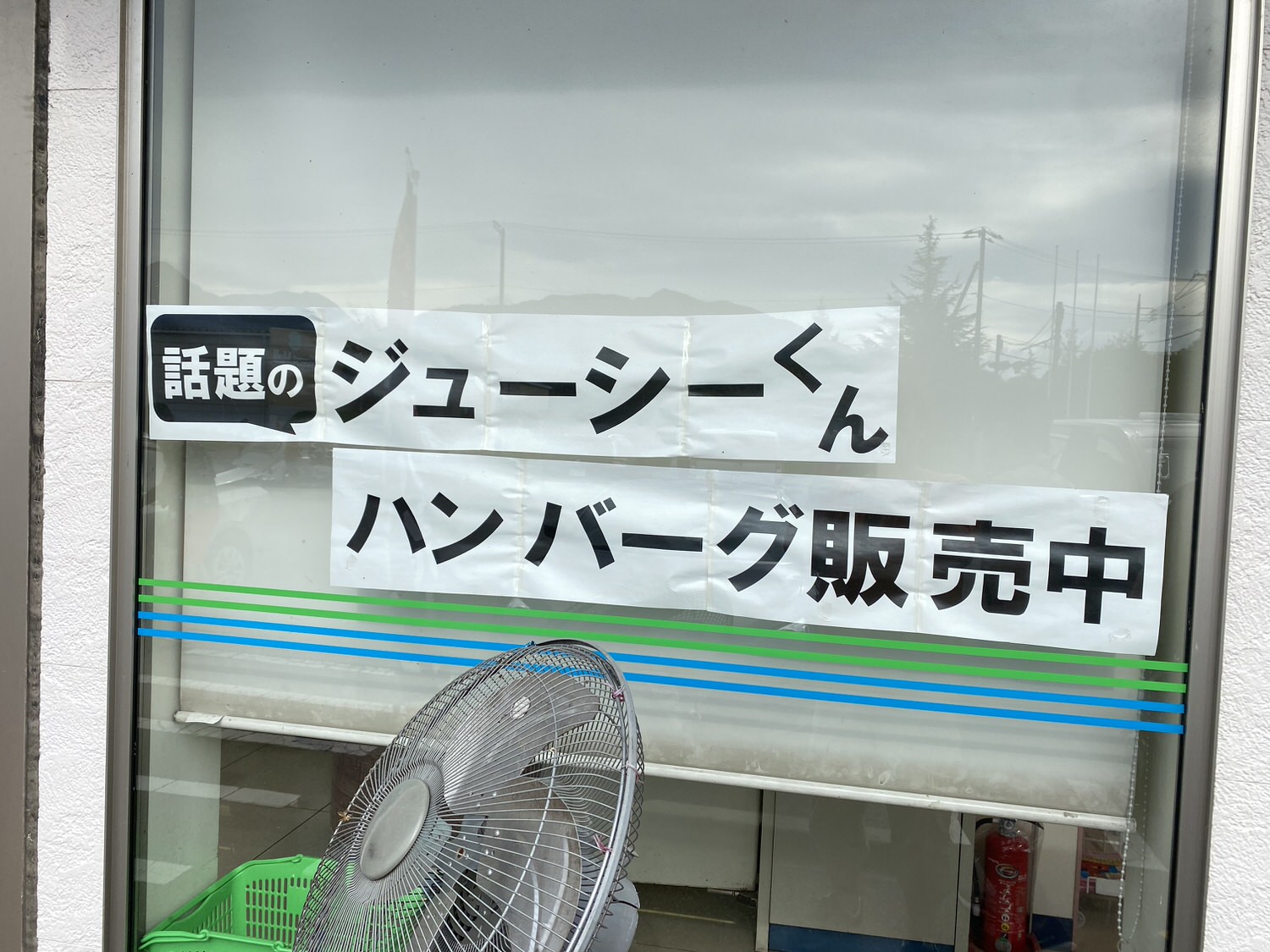 ジューシーくんハンバーグ ファミリーマート 000 03