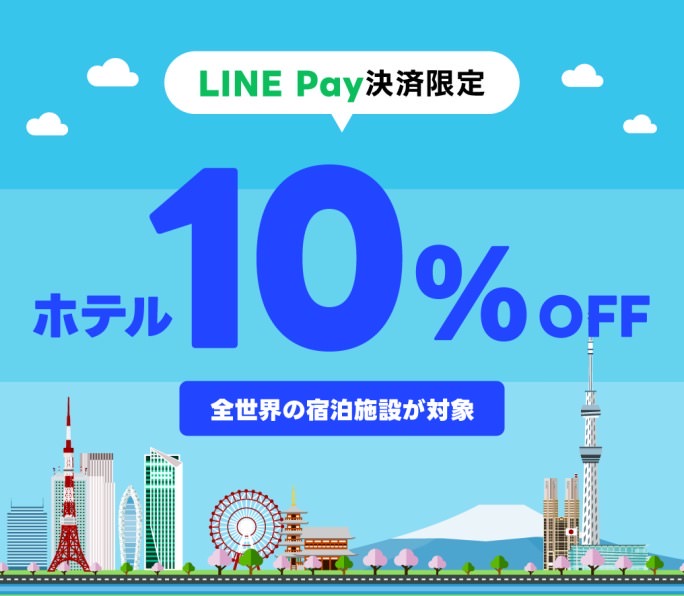 Trip linepay