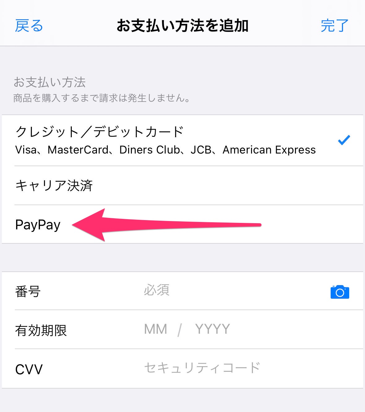 Apple id paypay 003 17