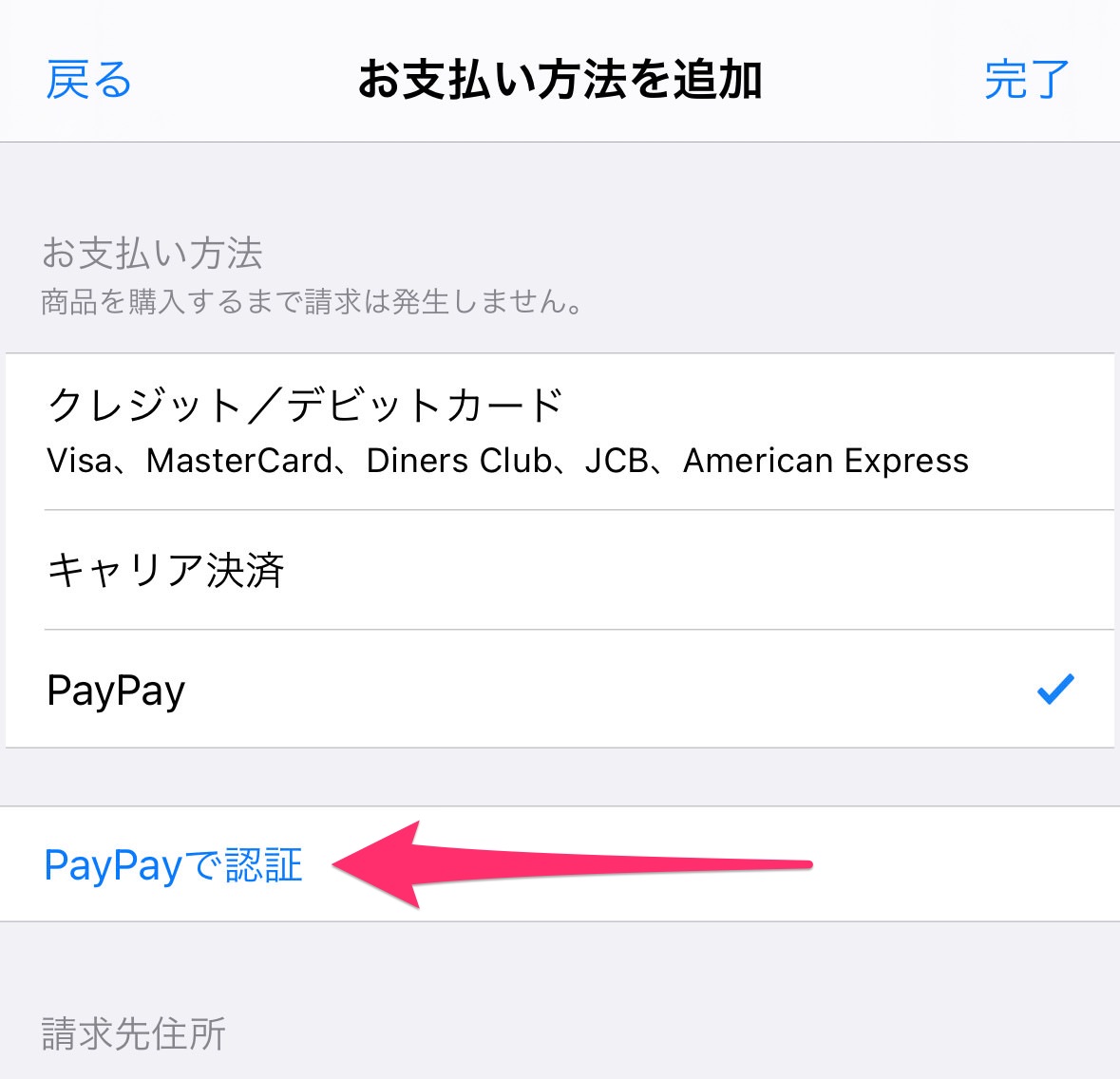 Apple id paypay 004 17