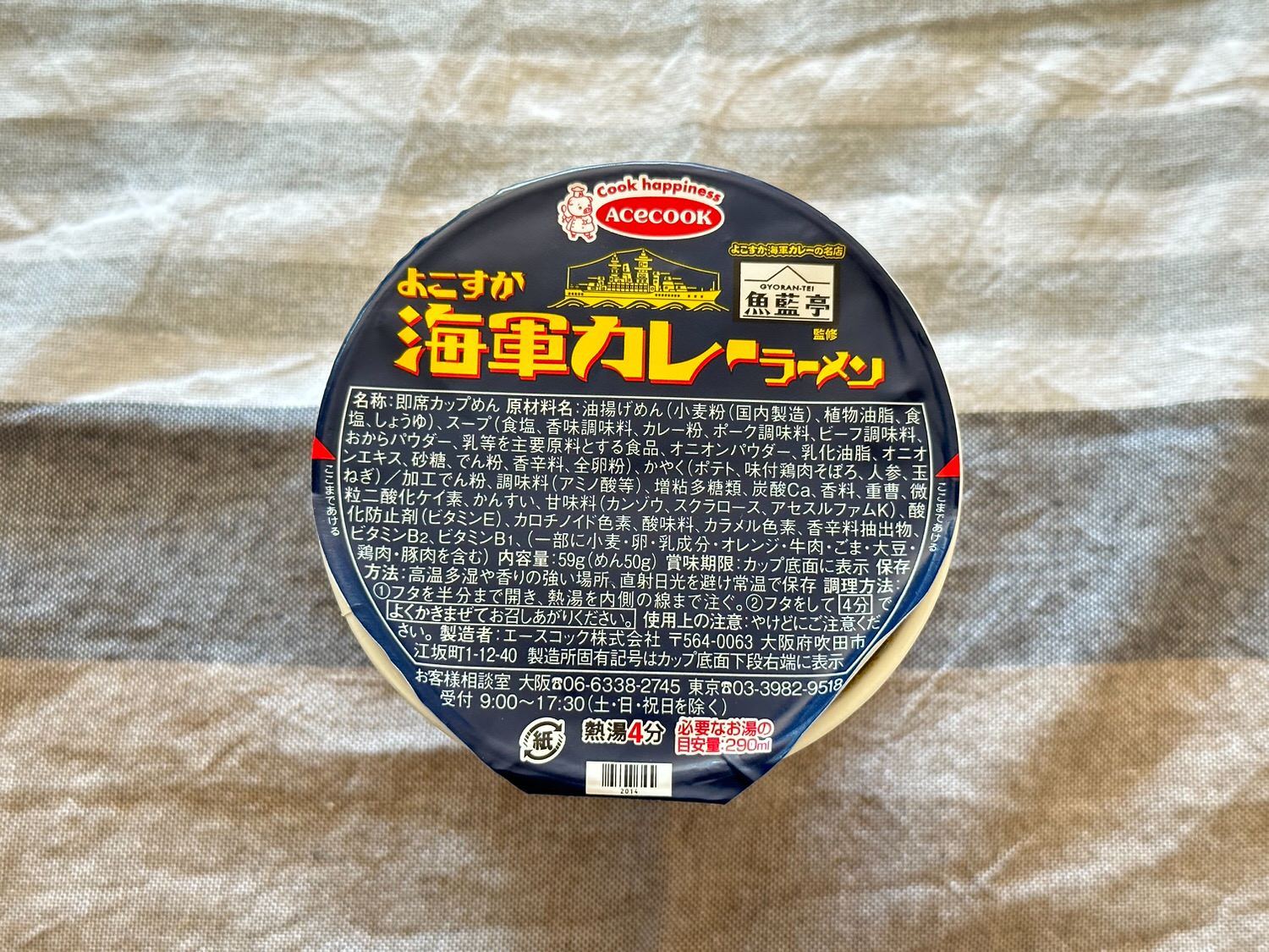 魚藍亭監修 よこすか海軍カレーラーメン／よこすか海軍カレー焼そば 007 17