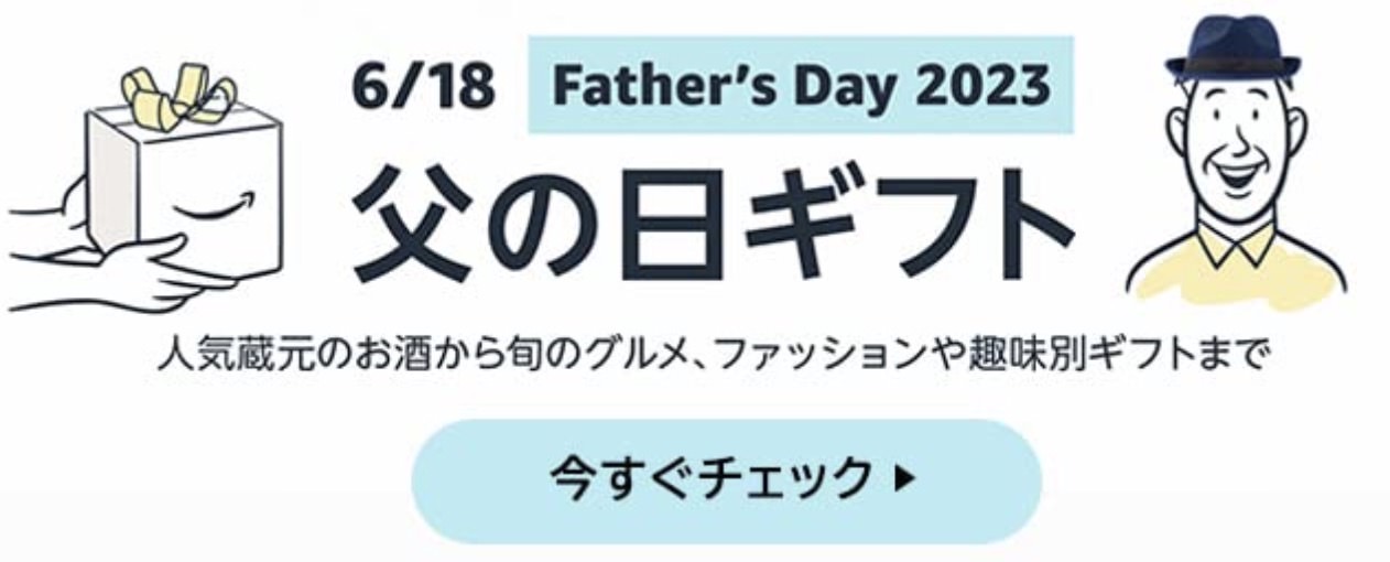 Amazon fathers day 2023