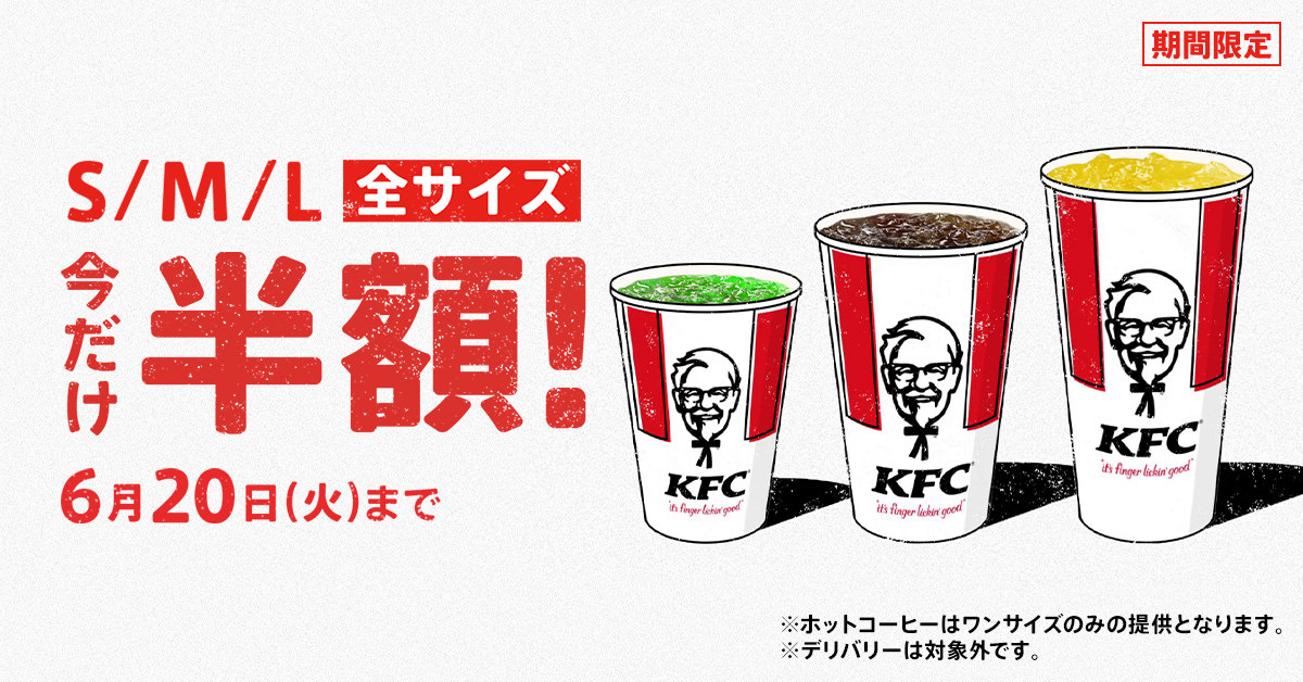 Kfc drink half price