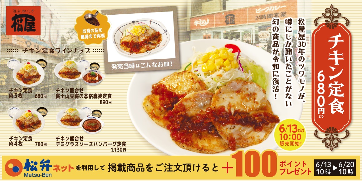 Matsuya chicken 000 08