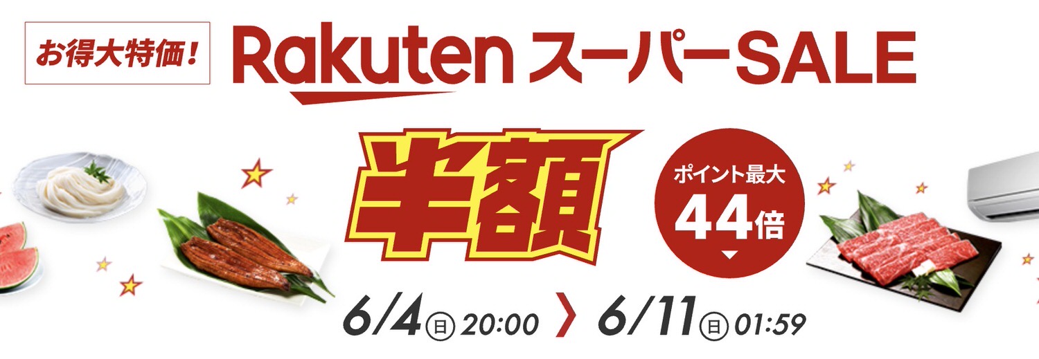 Rakuten super sale 202306